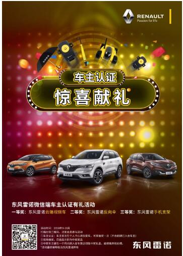 @雷諾車主，9-10月廠家福利派送ING，車主認證搶大禮！
